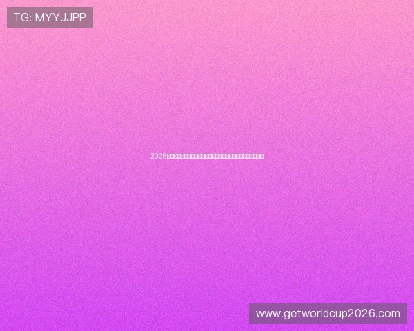 2026年世界杯加拿大与卡塔尔队比赛对阵图及关键球员表现预测分析 2026年世界杯加拿大与卡塔尔队比赛对阵图及关键球员表现预测分析