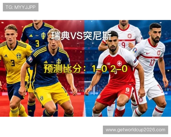 2026年瑞典对突尼斯世界杯比赛冷门结果预测及双方战术分析