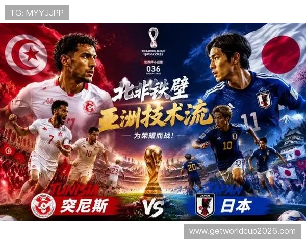 世界杯突尼斯对日本比赛视频直播时间及观看渠道全攻略