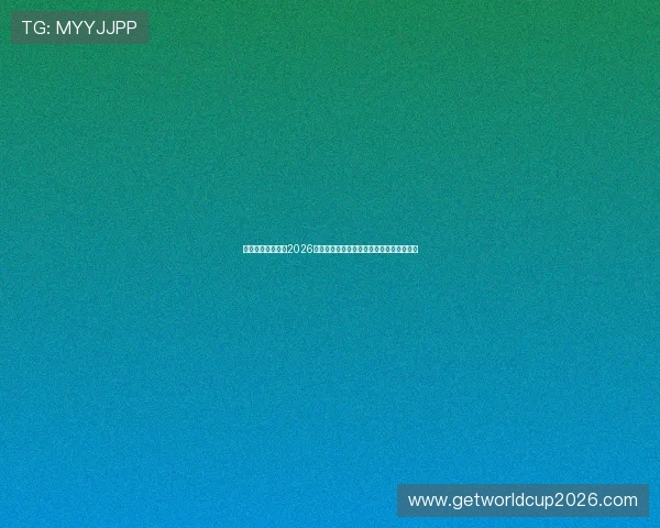 乌拉圭与西班牙在2026世界杯中的后防线协作与防守体系建设分析 乌拉圭与西班牙在2026世界杯中的后防线协作与防守体系建设分析