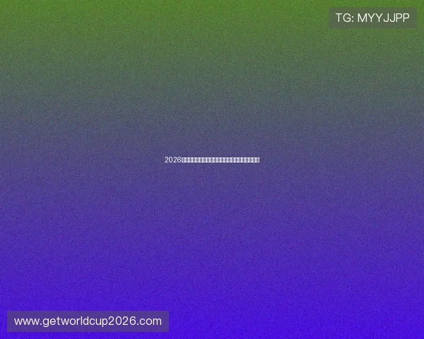 2026年世界杯举办国家排序的最新动态与官方确认信息 2026年世界杯举办国家排序的最新动态与官方确认信息